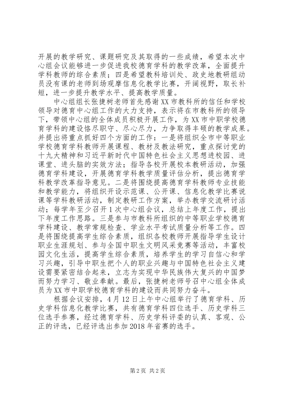 XX年学科中心组会议讲话发言稿_第2页