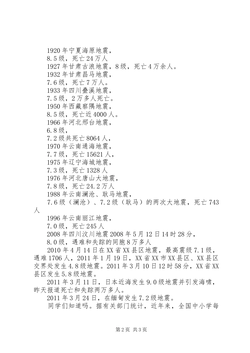 应急疏散演练讲话发言稿 (2)_第2页