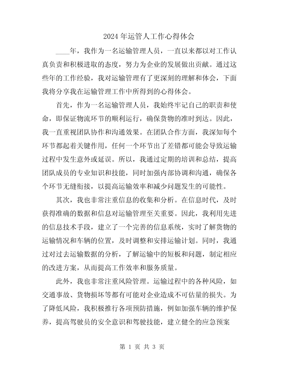 2024年运管人工作心得体会 _第1页