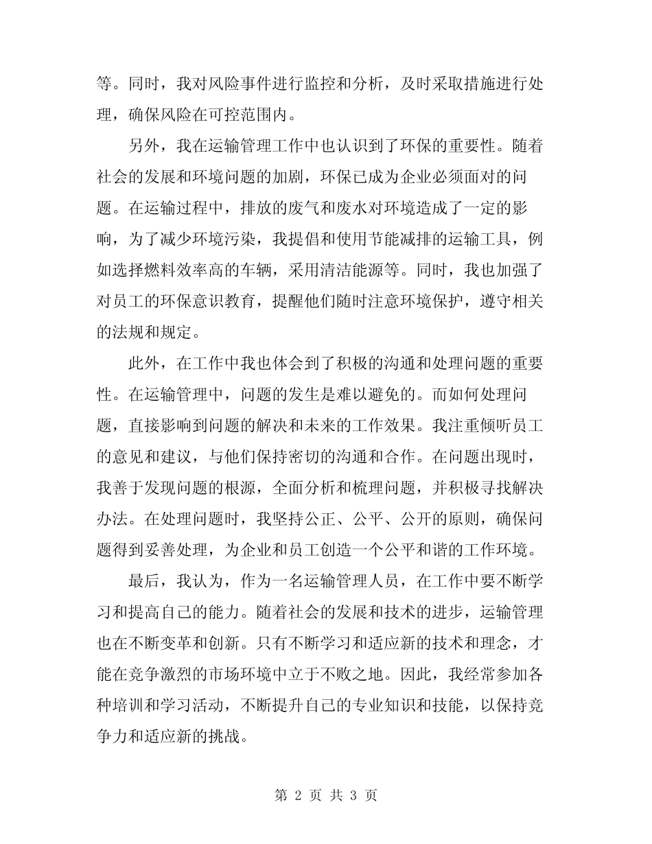 2024年运管人工作心得体会 _第2页