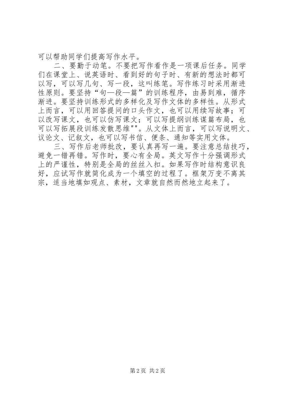 演讲稿达人的养成_第2页