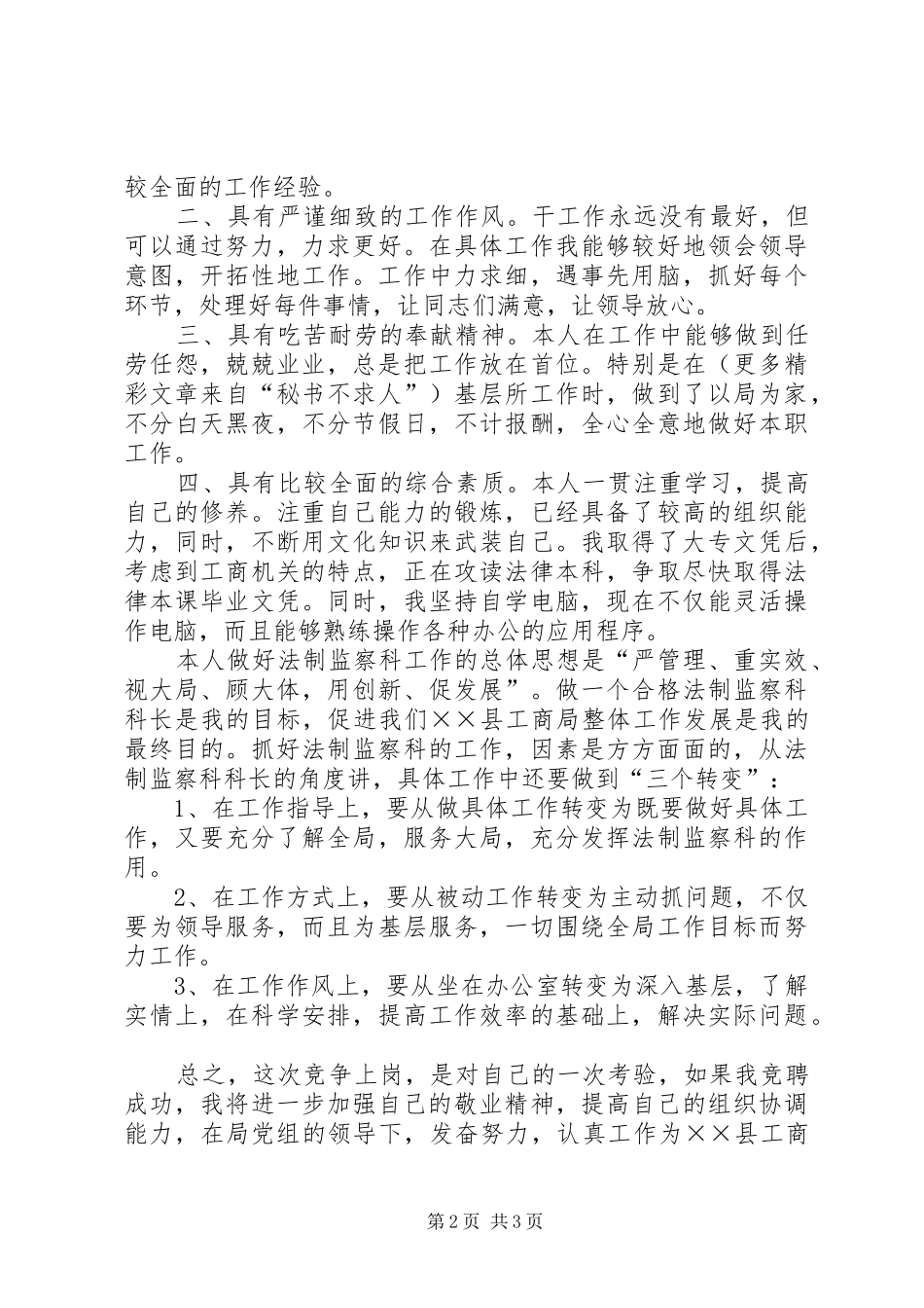 竞选法制监察科科长的演讲稿_第2页