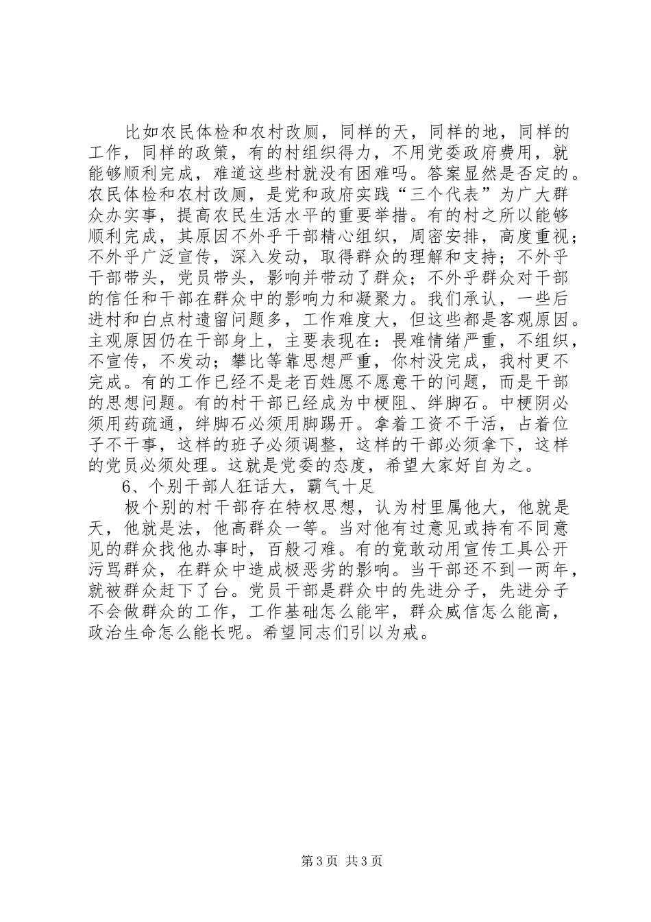 七一建党节镇党委书记讲话发言稿 (2)_第3页