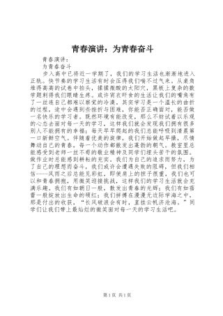 青春演讲稿：为青春奋斗
