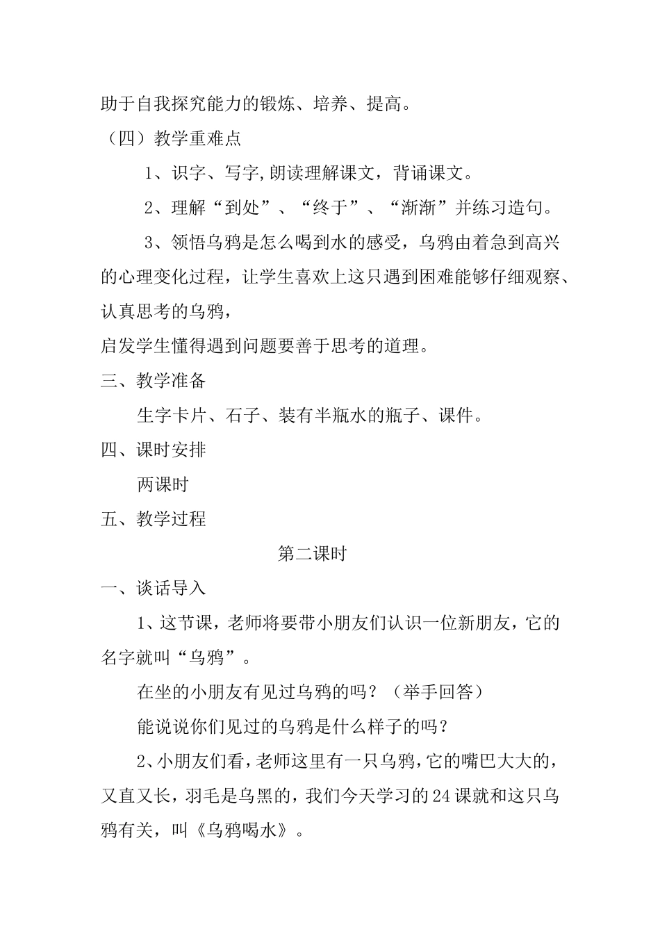 乌鸦喝水教案_第2页