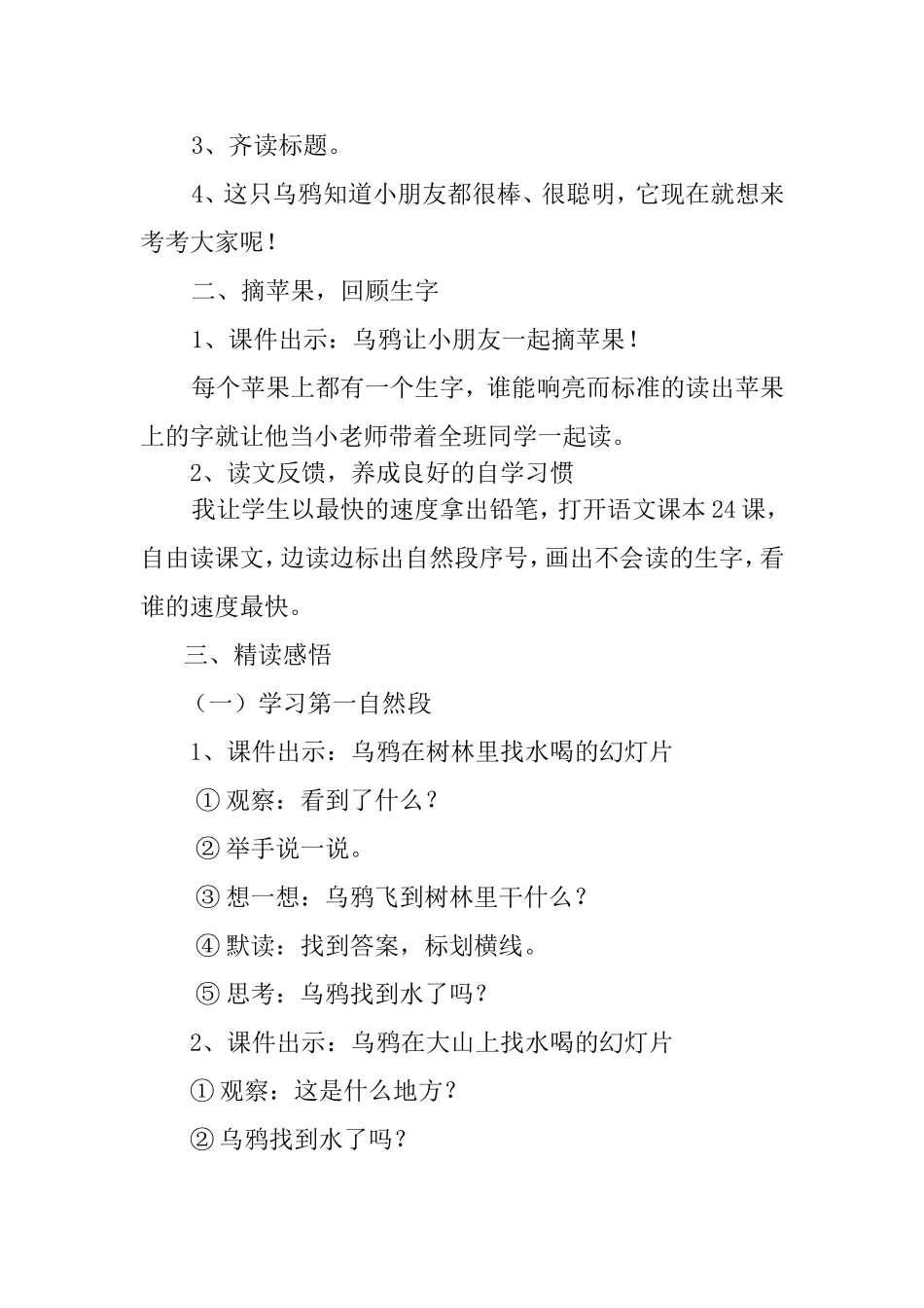 乌鸦喝水教案_第3页