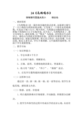 乌鸦喝水教案