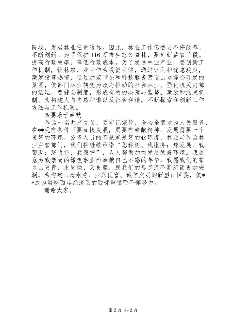 县林业局长就职演讲稿_第2页