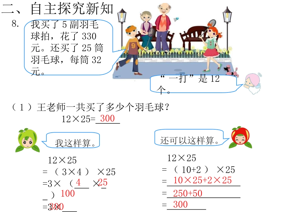 第7课时乘、除法的简便计算 (3)_第3页