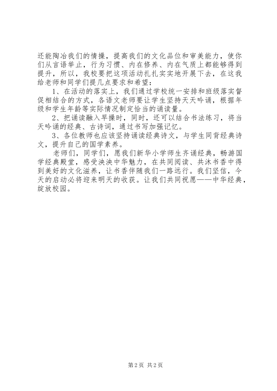 博物馆进校园活动教育局领导讲话发言稿 (2)_第2页