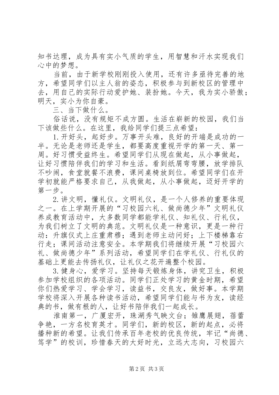 春季开学典礼校长讲话发言稿 (2)_第2页