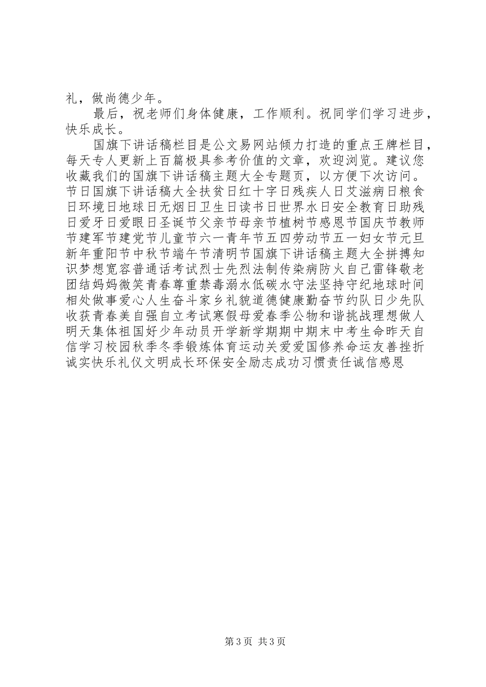 春季开学典礼校长讲话发言稿 (2)_第3页