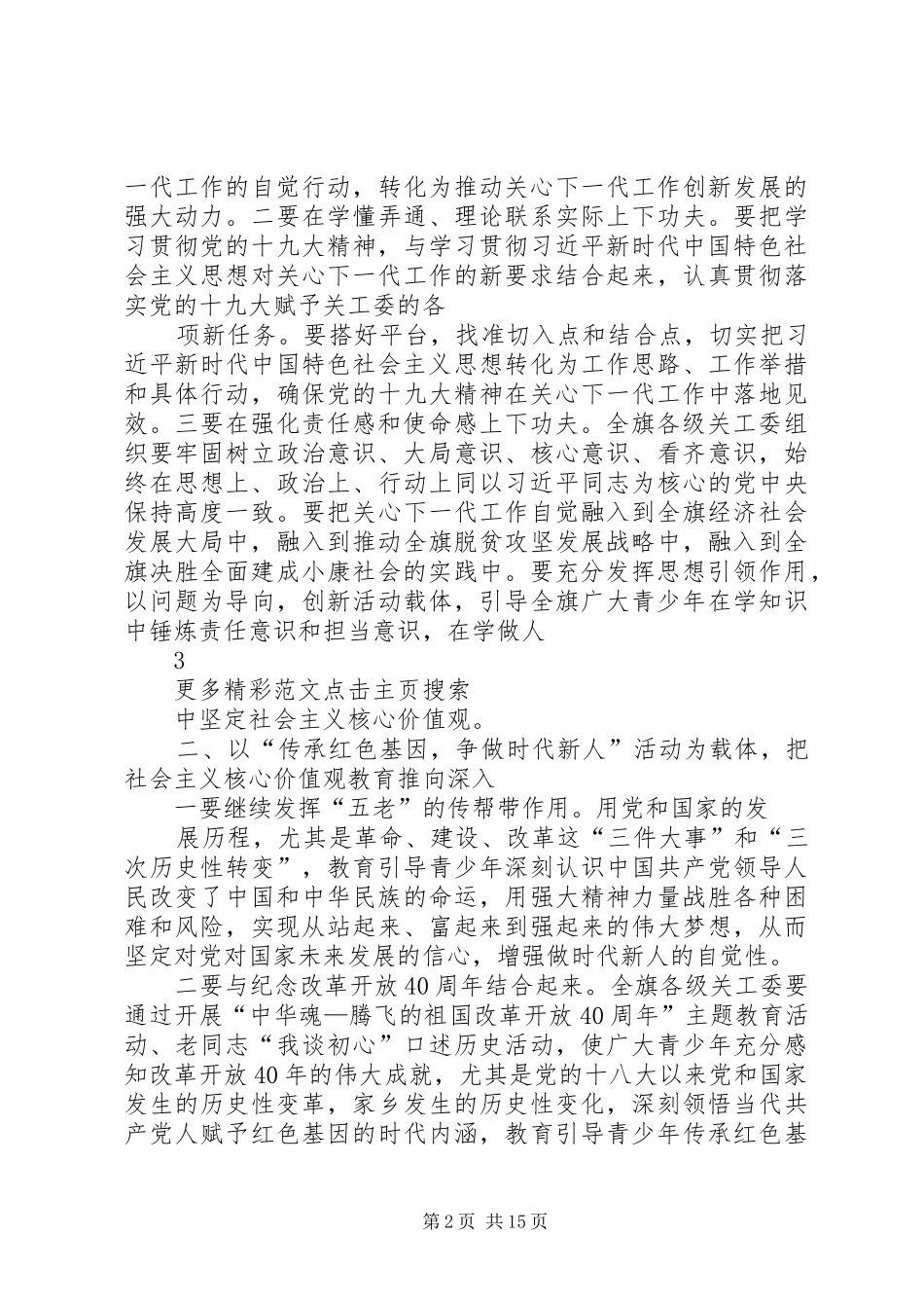 XX年关心下一代工作会议的讲话发言稿_第2页