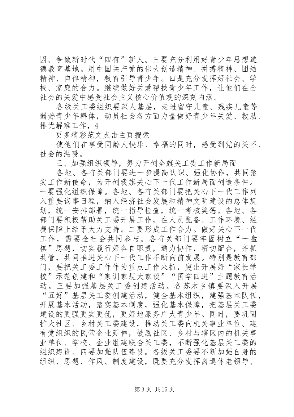 XX年关心下一代工作会议的讲话发言稿_第3页