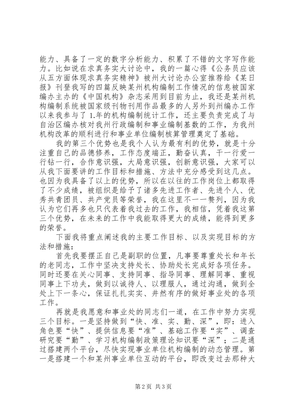 竞聘编办综合处副处长演讲稿_第2页