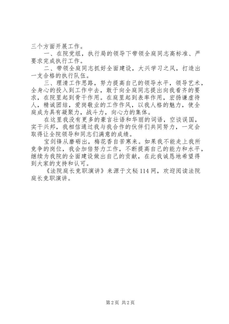 法院庭长竞职演讲稿 (3)_第2页