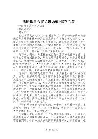 法制报告会校长讲话发言稿[推荐五篇] (2)
