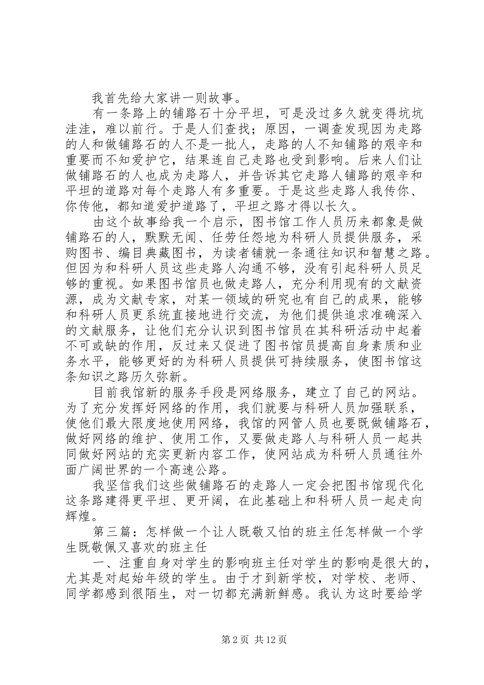 图书馆演讲稿既做铺路石又做走路人 (3)_第2页