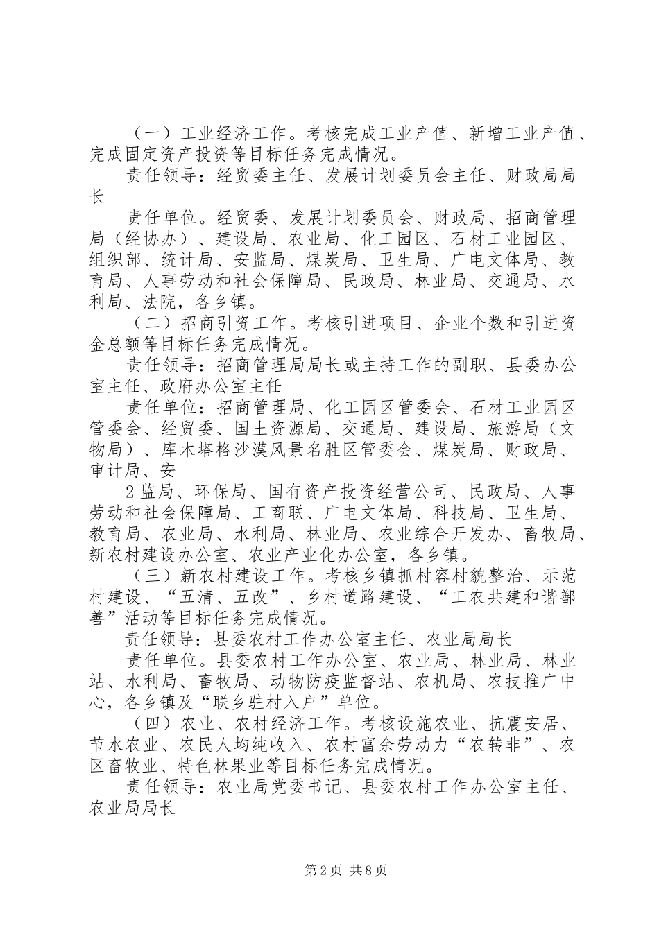 领导班子和领导干部年度考核工作部署会议讲话发言稿_第2页