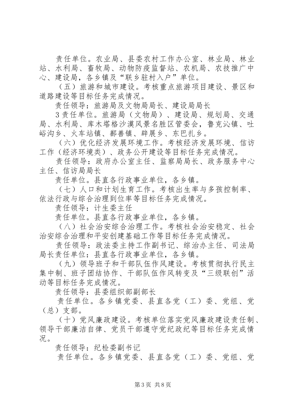 领导班子和领导干部年度考核工作部署会议讲话发言稿_第3页