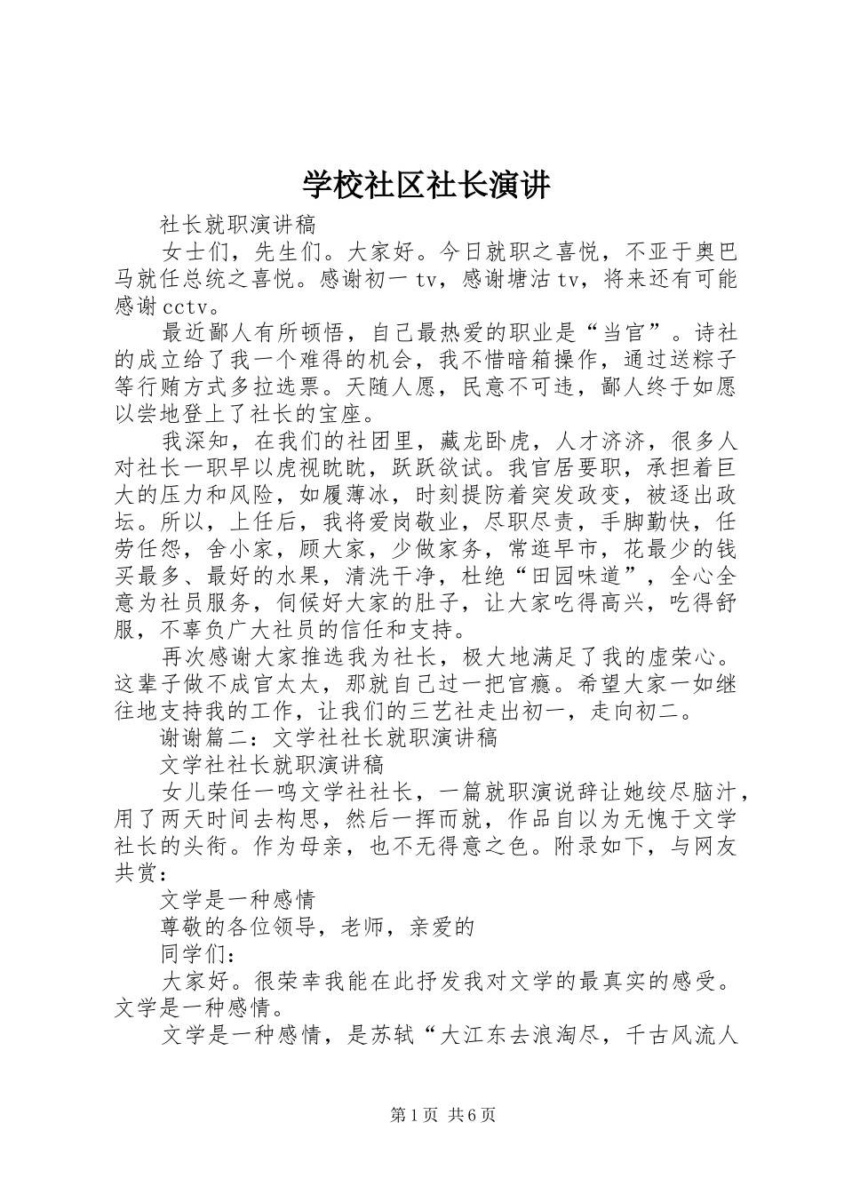 学校社区社长演讲稿 (3)_第1页