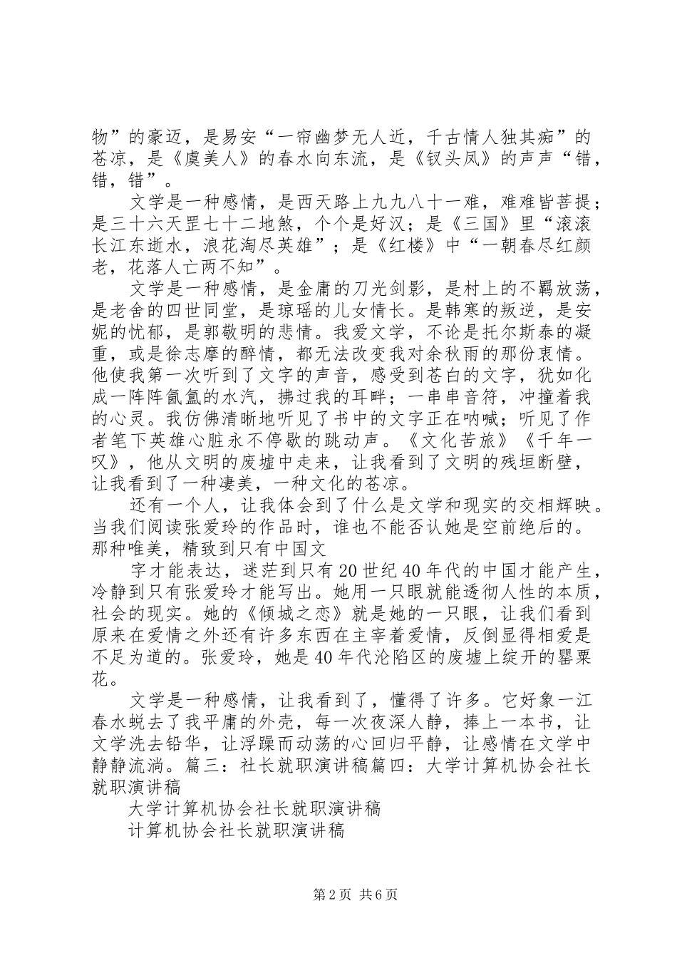 学校社区社长演讲稿 (3)_第2页