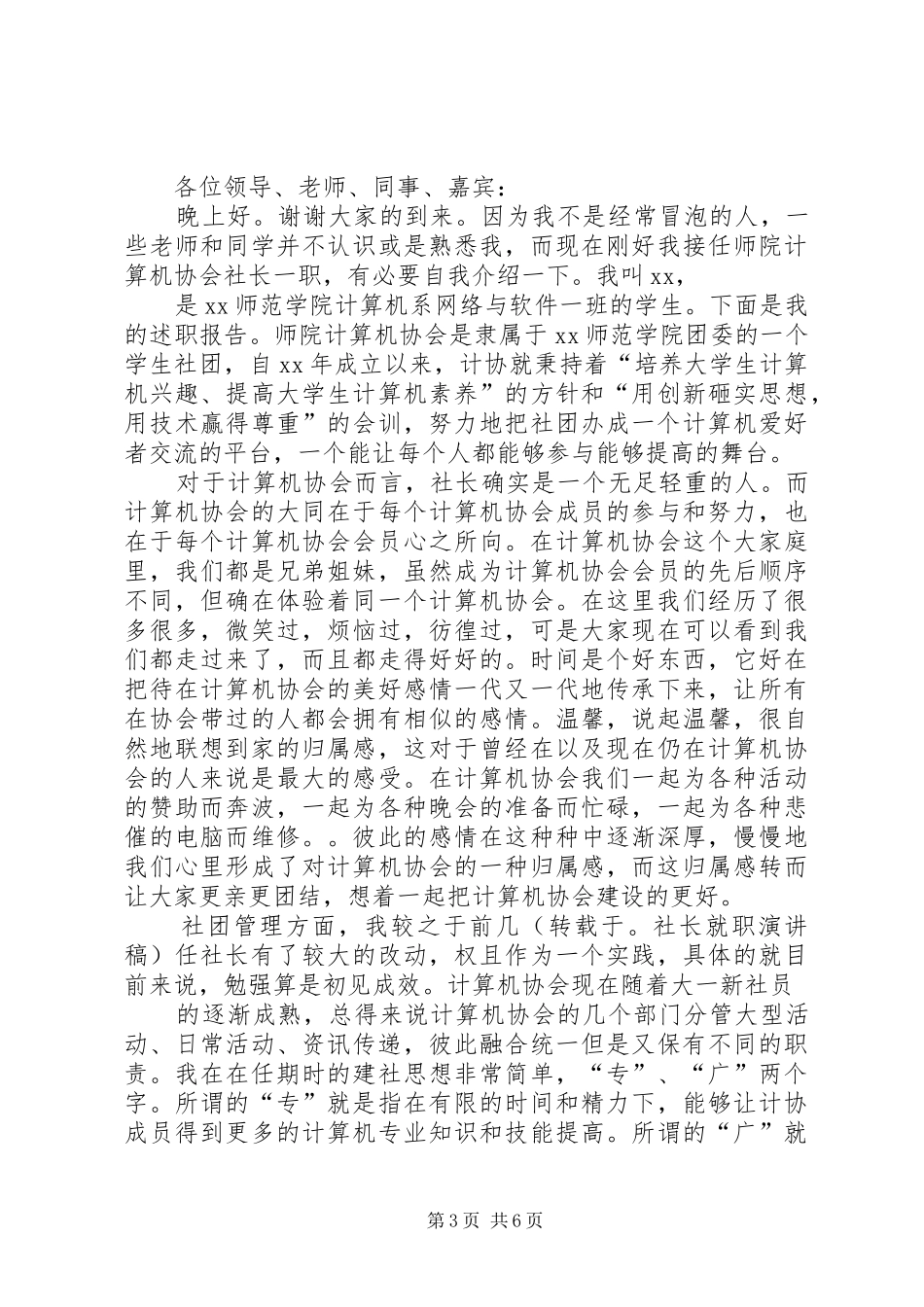 学校社区社长演讲稿 (3)_第3页