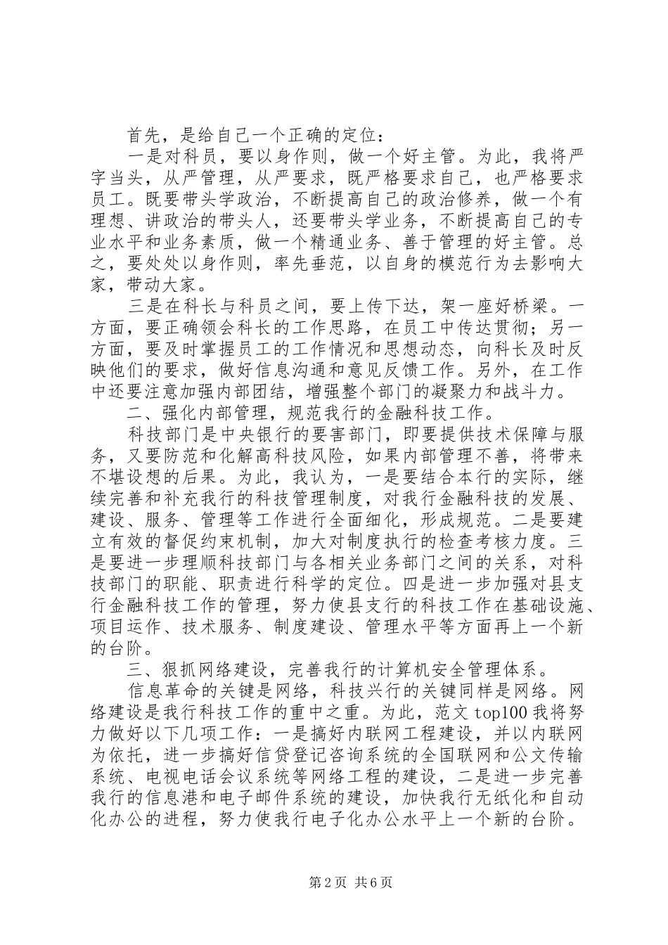 X科技科副科长竞聘演讲稿_第2页