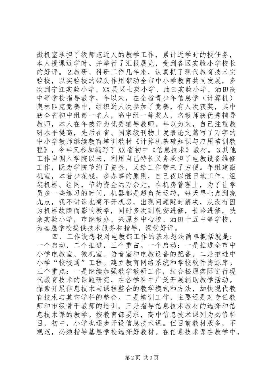 竞聘演讲词电教部主任）_第2页