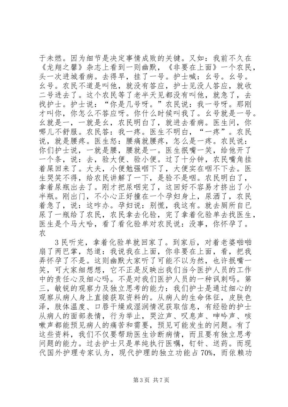 如何做一个好的演讲稿 (3)_第3页