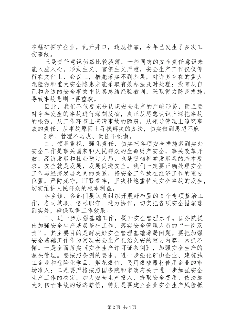 公司XX年四季度安全生产工作会讲话发言稿[5篇范例]_第2页