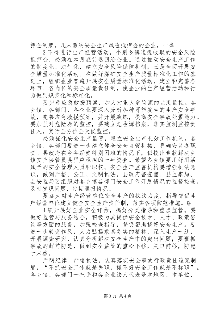 公司XX年四季度安全生产工作会讲话发言稿[5篇范例]_第3页
