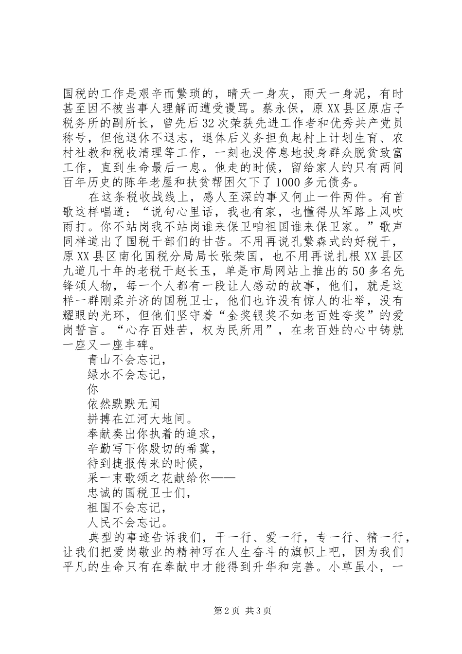 让我们平凡中创造辉煌国税演讲稿 (2)_第2页