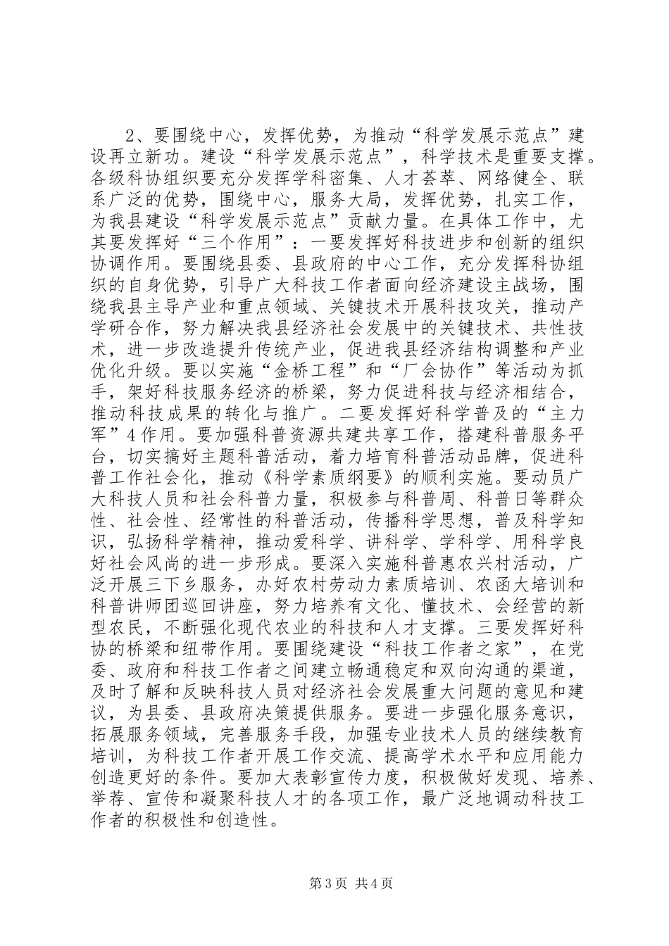 20XX年0110叶书记在省科协七届四次全委会议上的讲话(叶书记修改稿) (2)_第3页