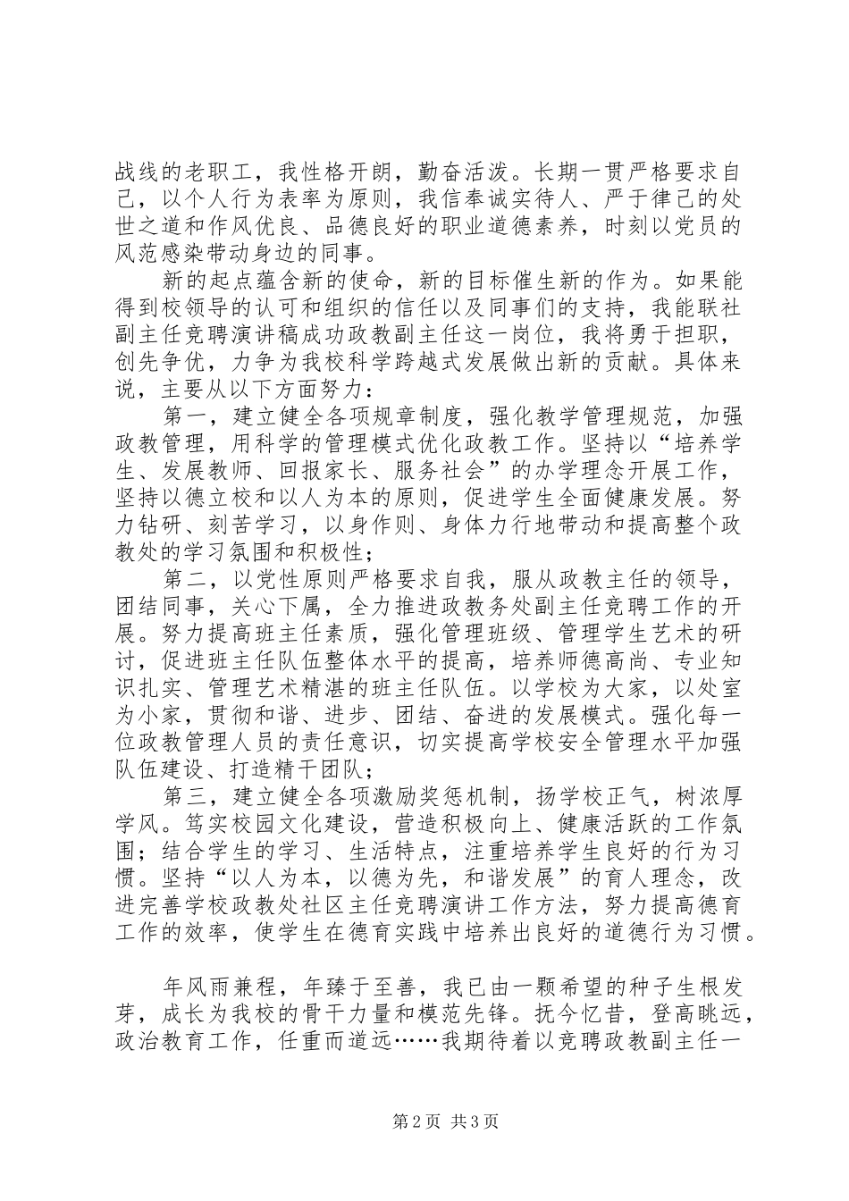 竞聘政教副主任岗位演讲稿_第2页