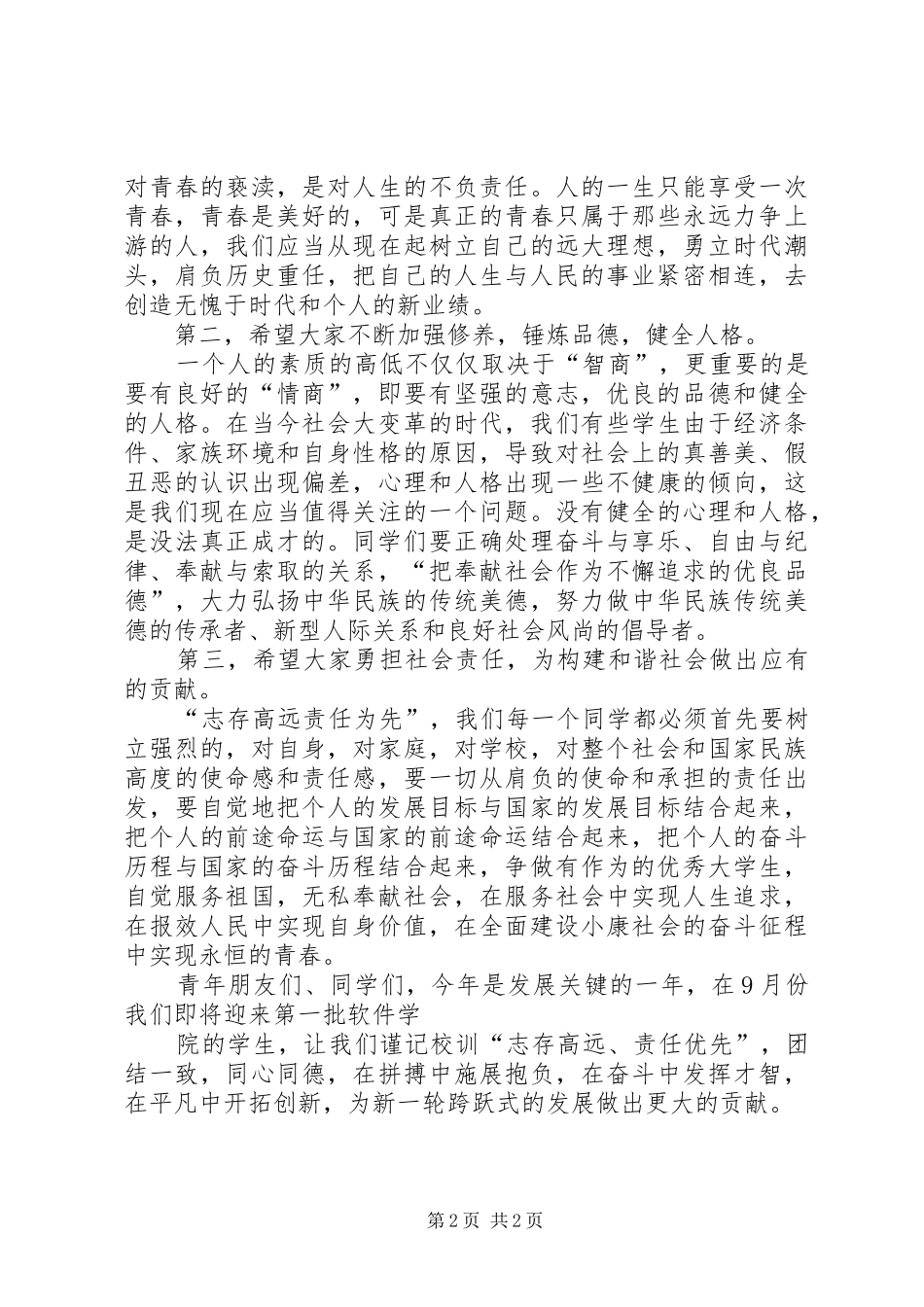 年度表彰大会领导讲话发言稿5篇_第2页
