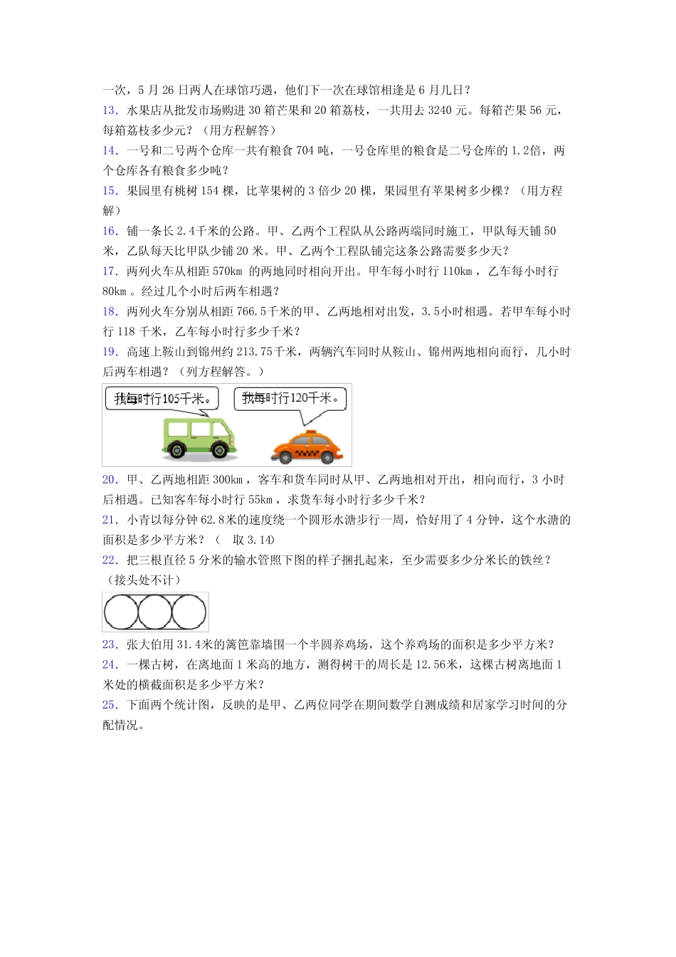 2024年人教版四4年级下册数学期末解答质量检测题含答案图文 _第2页