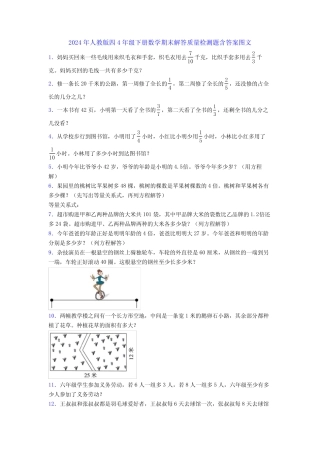 2024年人教版四4年级下册数学期末解答质量检测题含答案图文 
