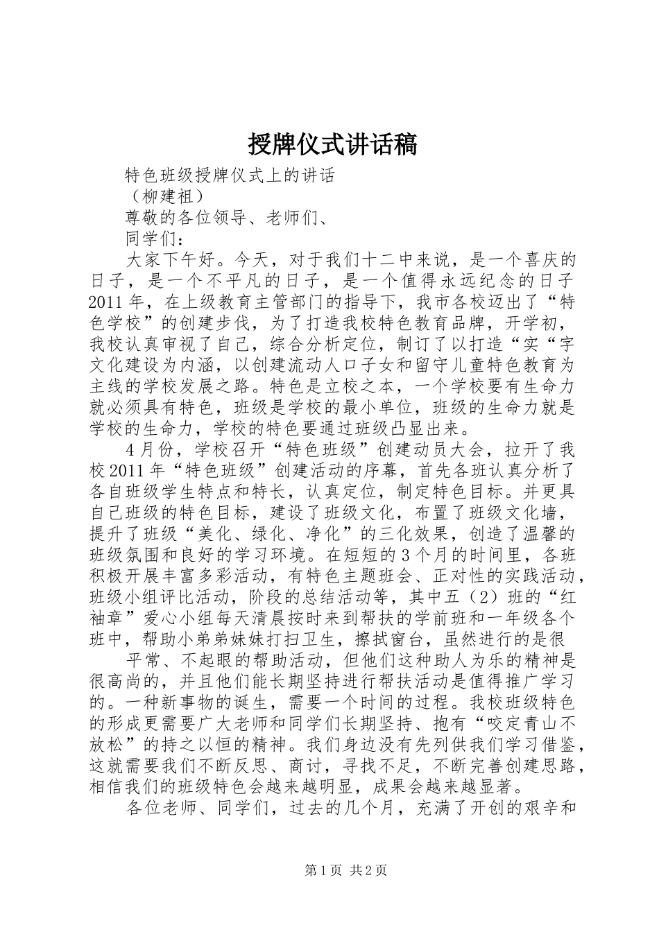 授牌仪式讲话发言稿 (2)_第1页