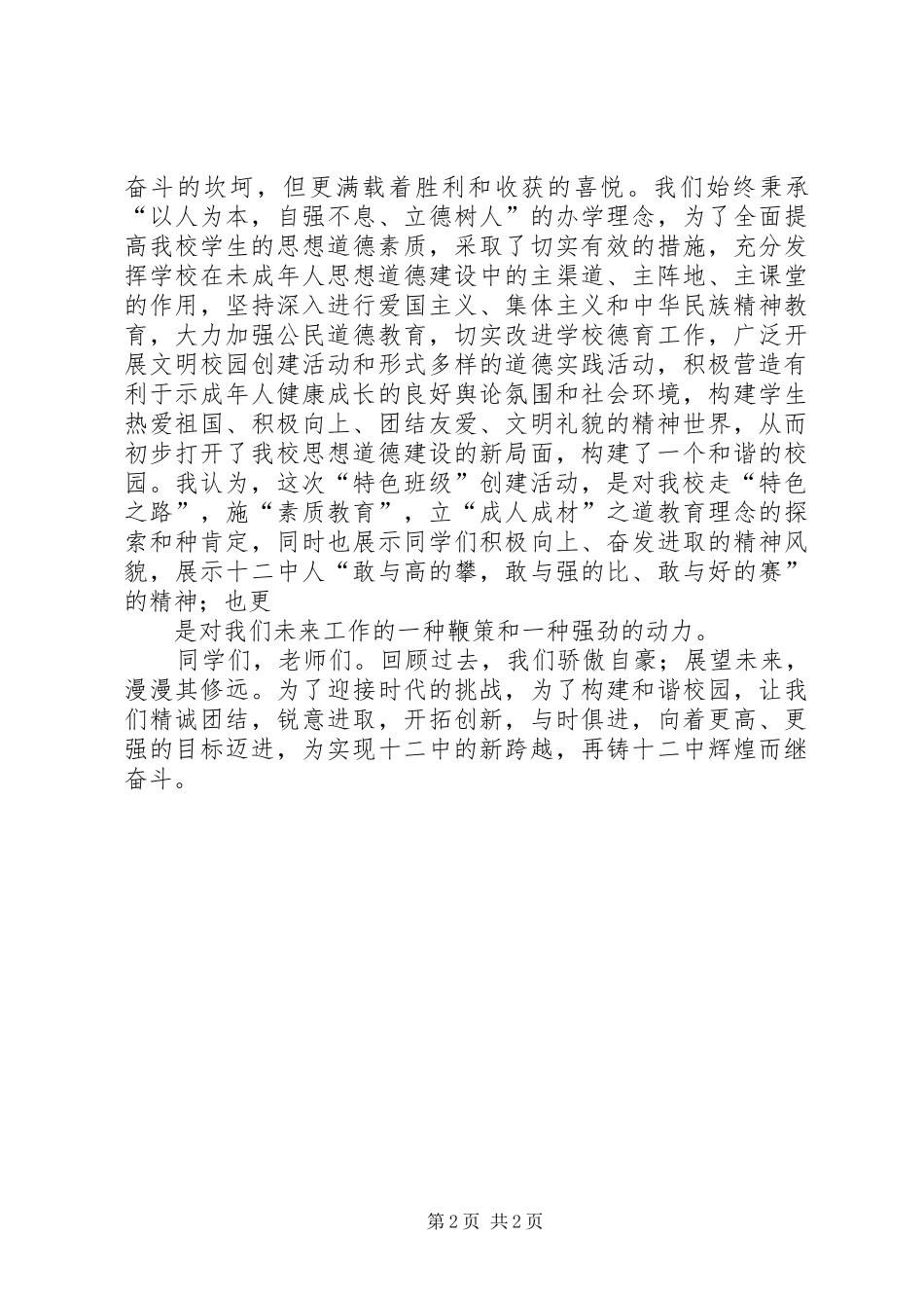 授牌仪式讲话发言稿 (2)_第2页