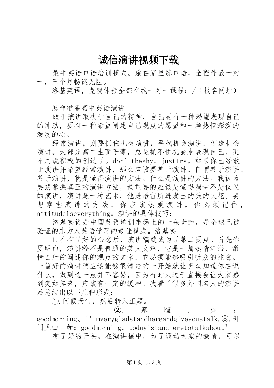 诚信演讲稿视频下载_第1页