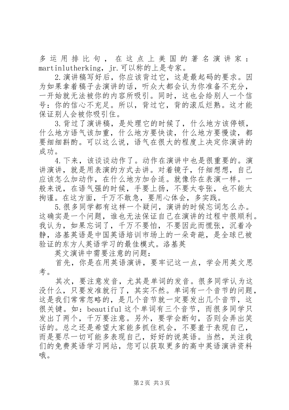 诚信演讲稿视频下载_第2页