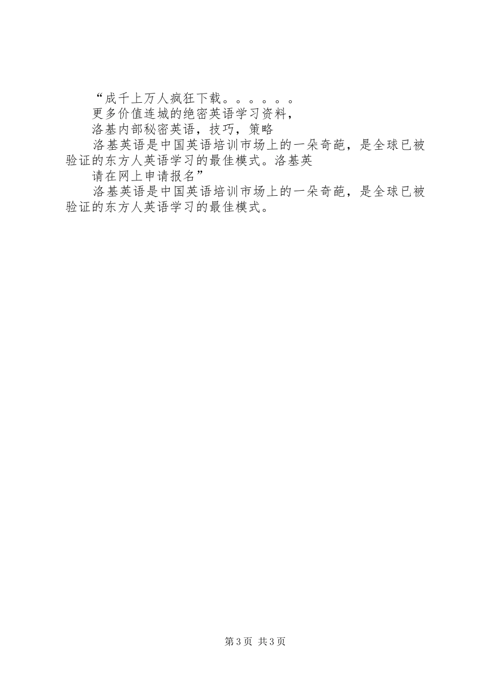 诚信演讲稿视频下载_第3页