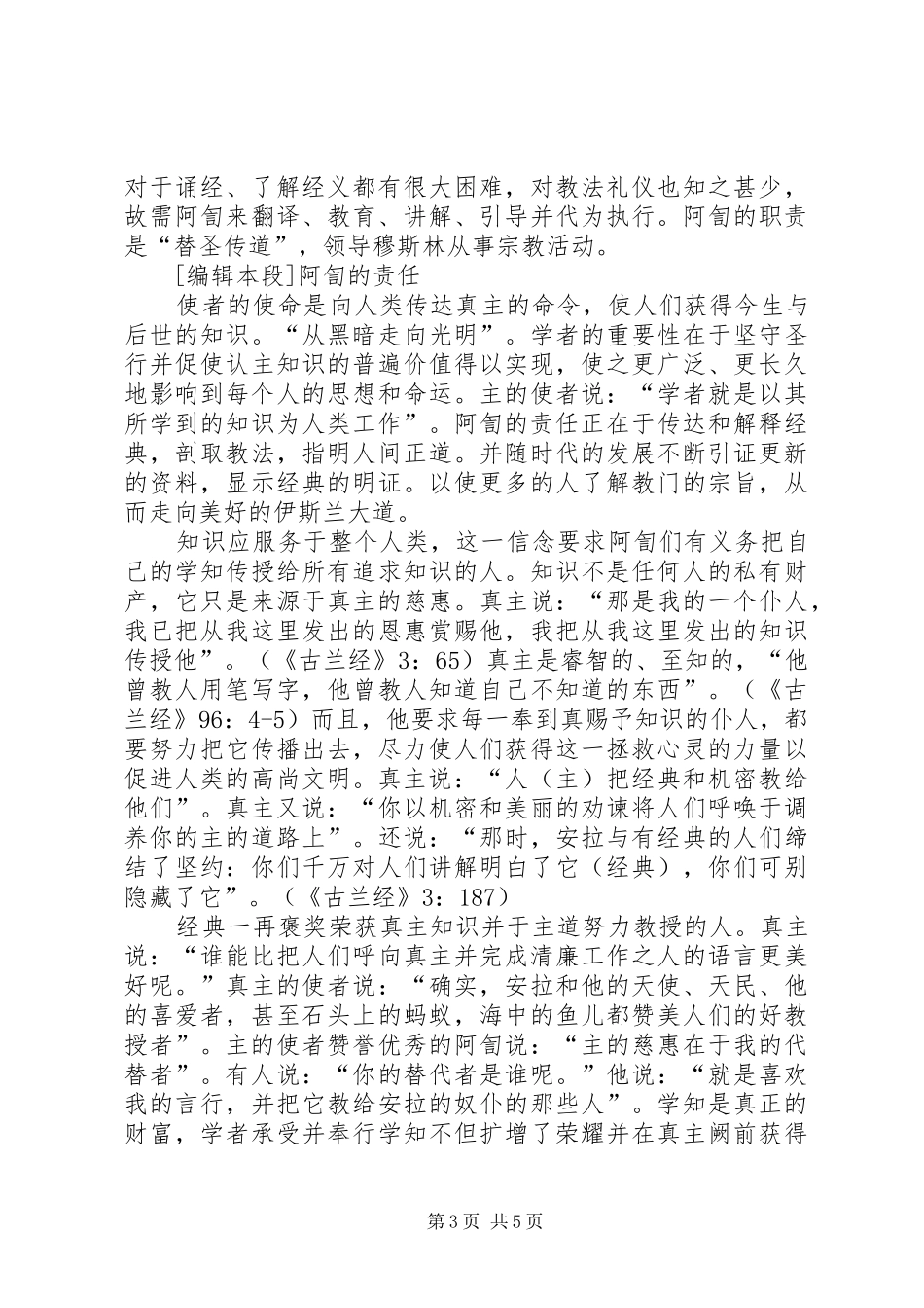 阿訇开斋节演讲稿_第3页