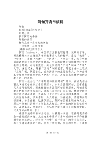 阿訇开斋节演讲稿