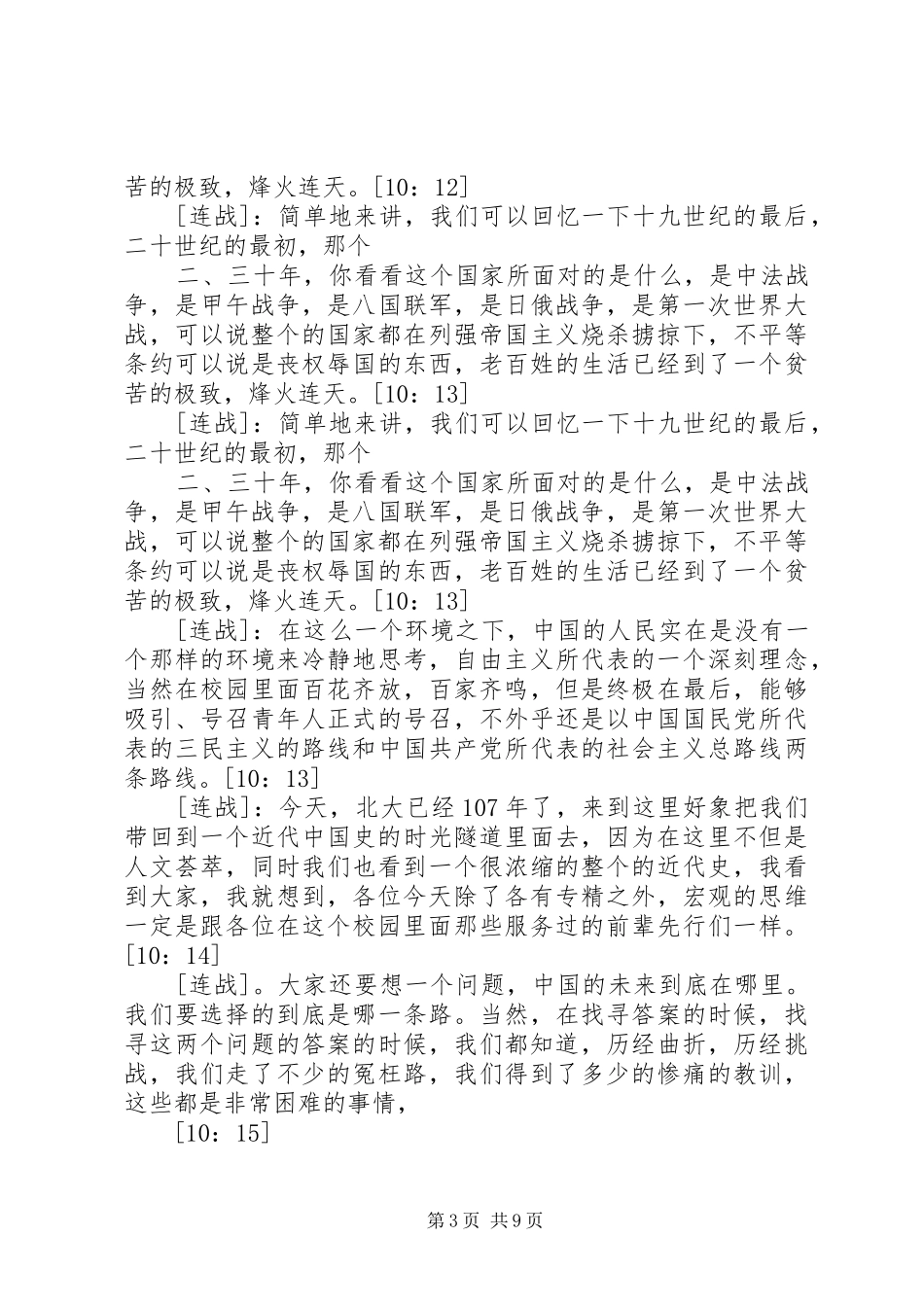 连战北大演讲稿词 (2)_第3页