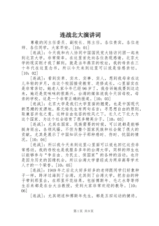 连战北大演讲稿词 (2)