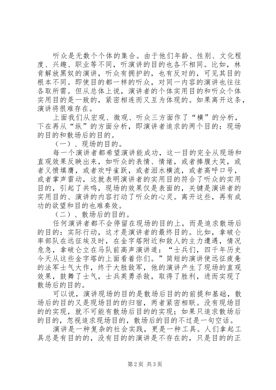 爱国演讲稿的目的 (2)_第2页