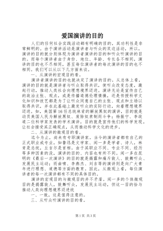 爱国演讲稿的目的 (2)