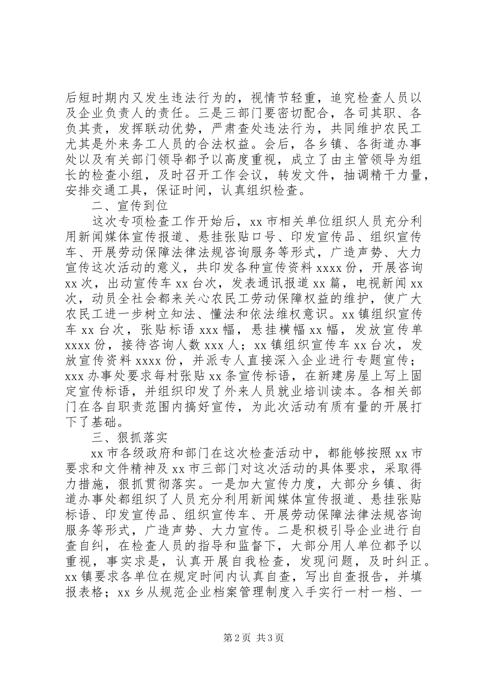 全县农民工工资支付专项治理工作会议讲话发言稿_第2页